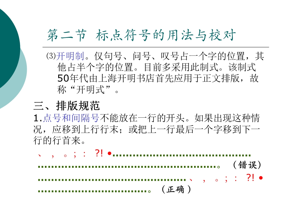 标点符号的用法与校对.ppt_第3页