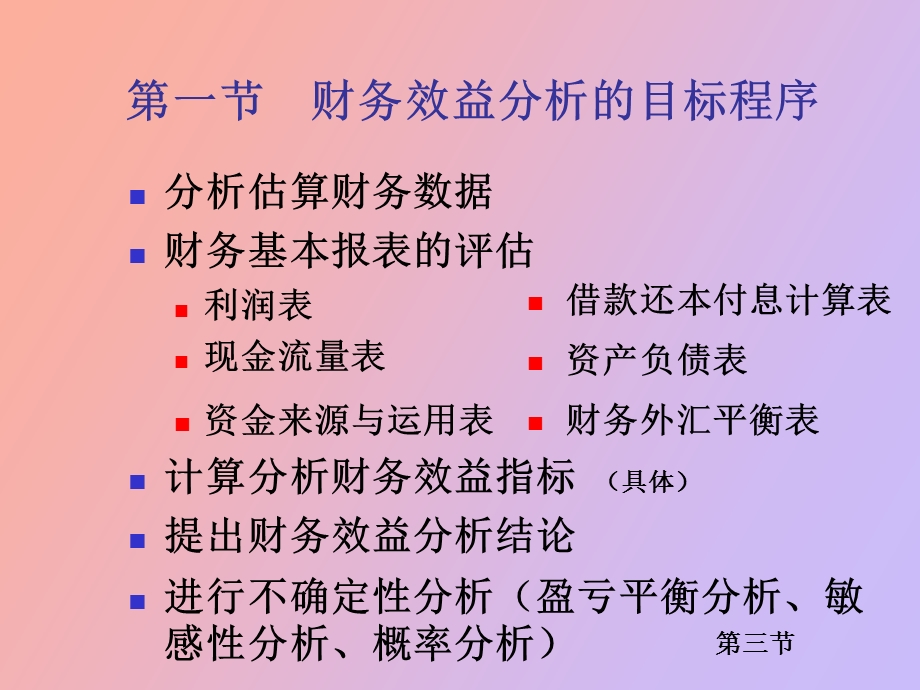 财务效益分析.ppt_第2页