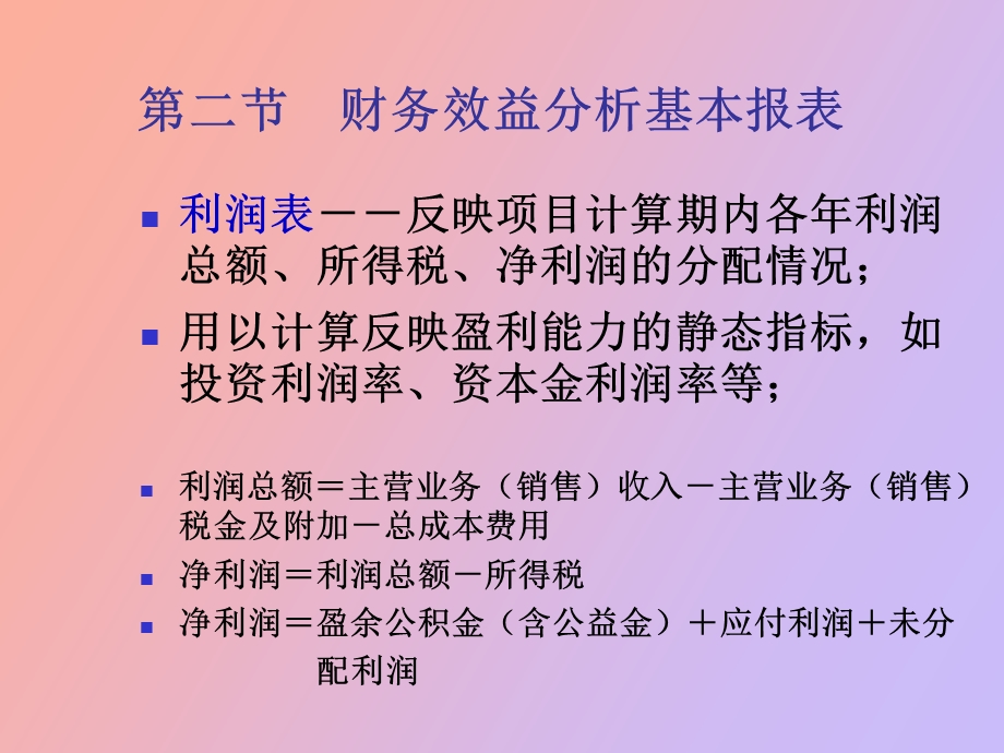 财务效益分析.ppt_第3页