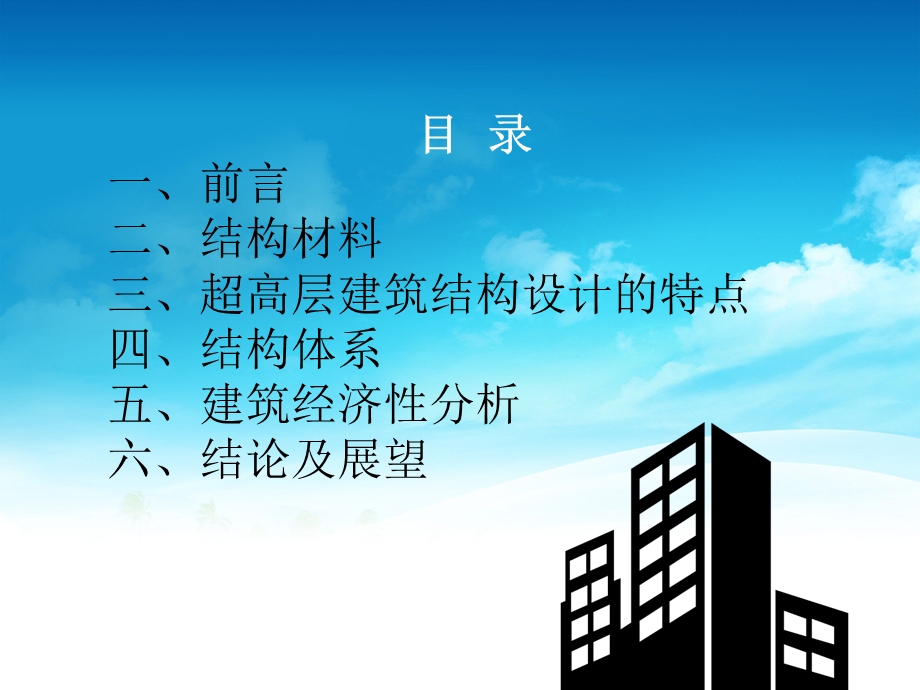 超高层建筑结构设计.ppt_第2页