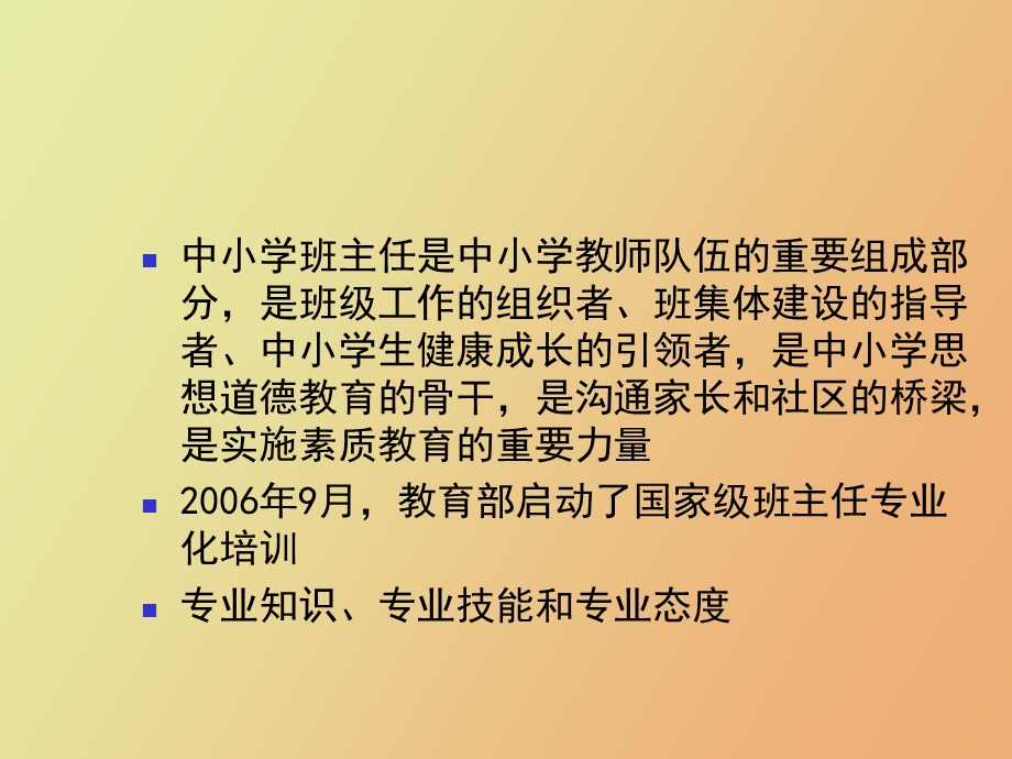 班级管理概述.ppt_第2页