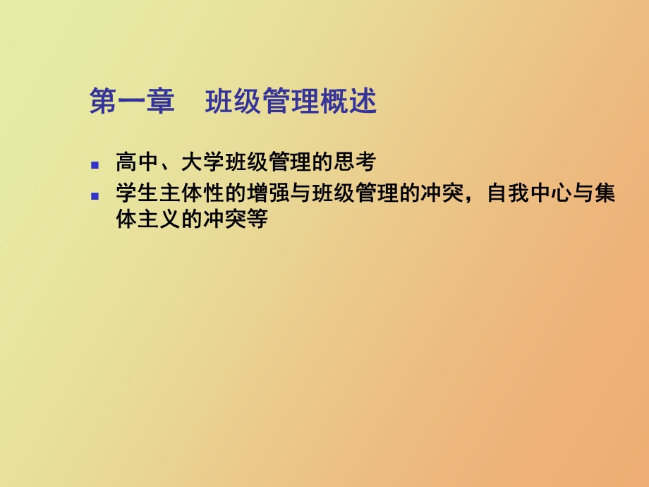 班级管理概述.ppt_第3页