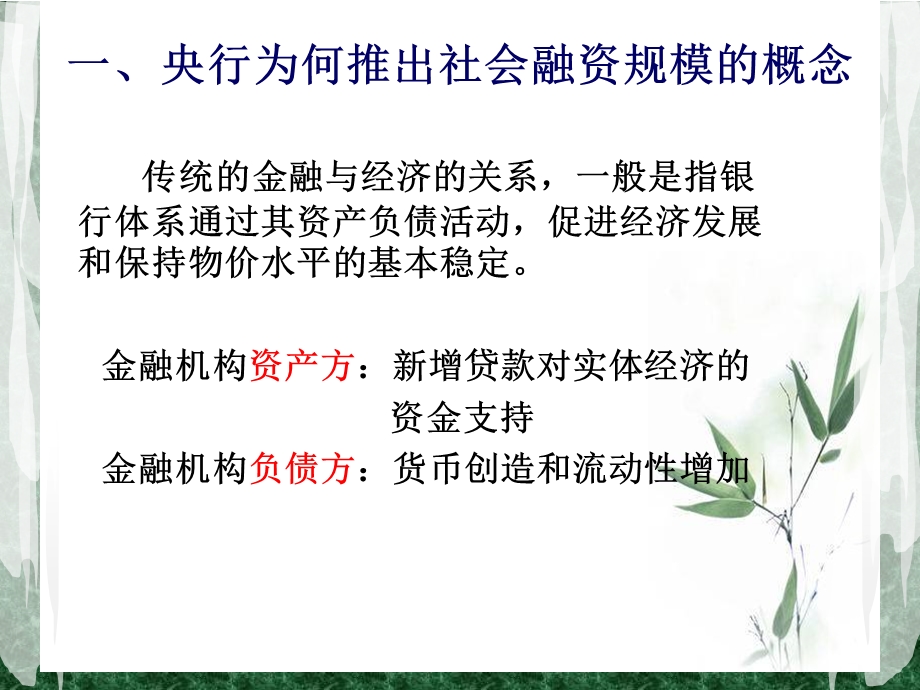 货币金融理论与政策的重要创新.ppt_第3页