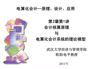 电算化会计第2章.PPT