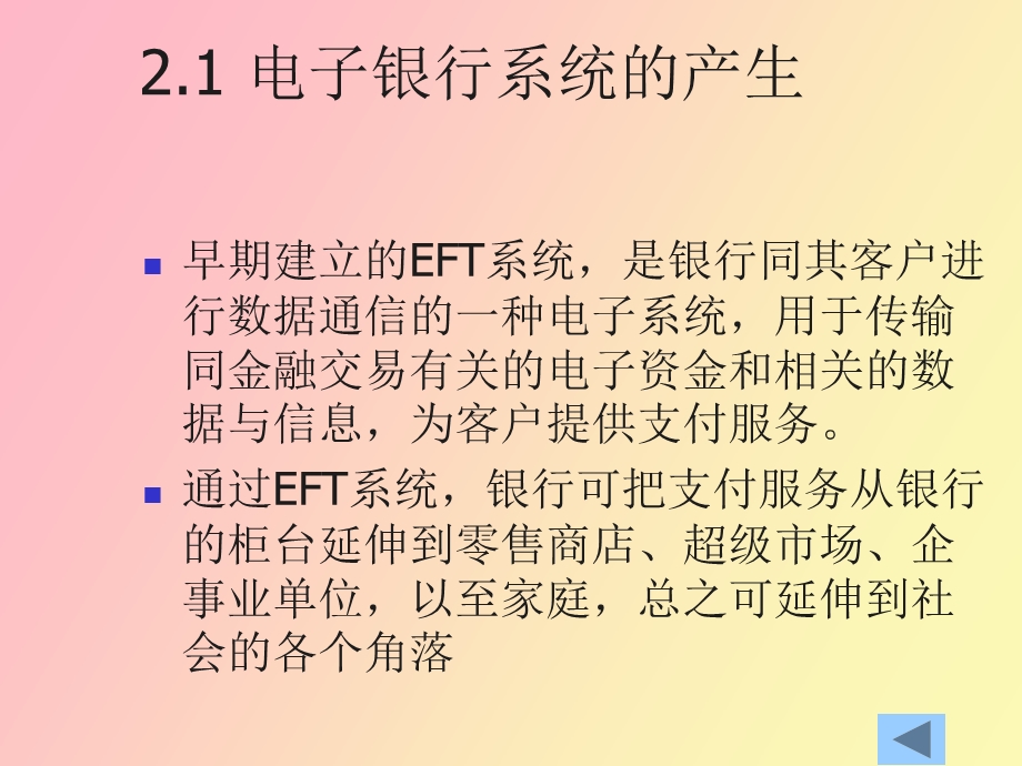 电子银行体系.ppt_第3页