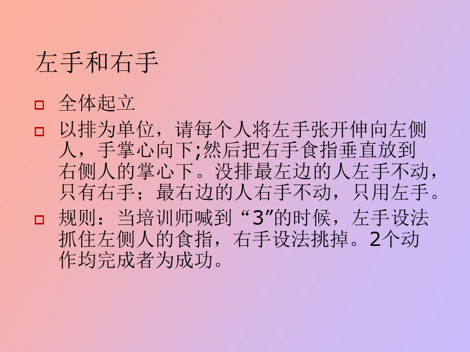 构建高效团队.ppt_第3页