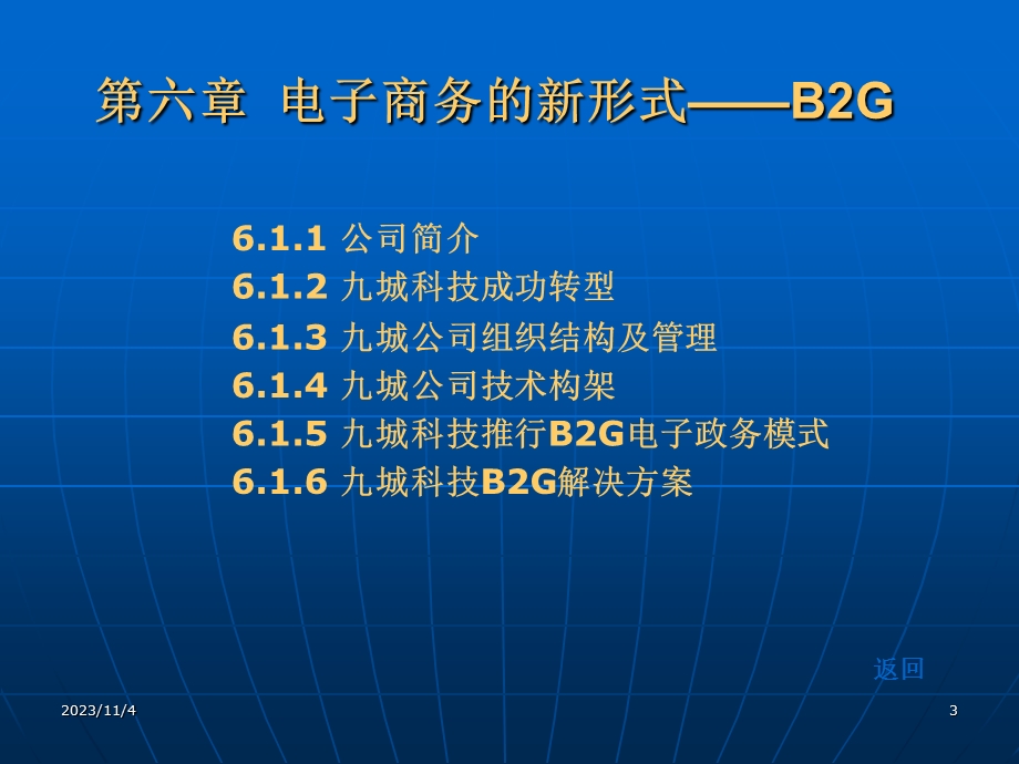 电子商务的新形式-B2G.ppt_第3页