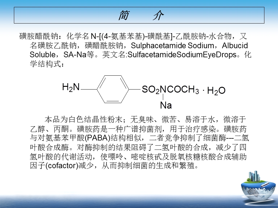 磺胺醋酰钠的制备-第八组.ppt_第3页