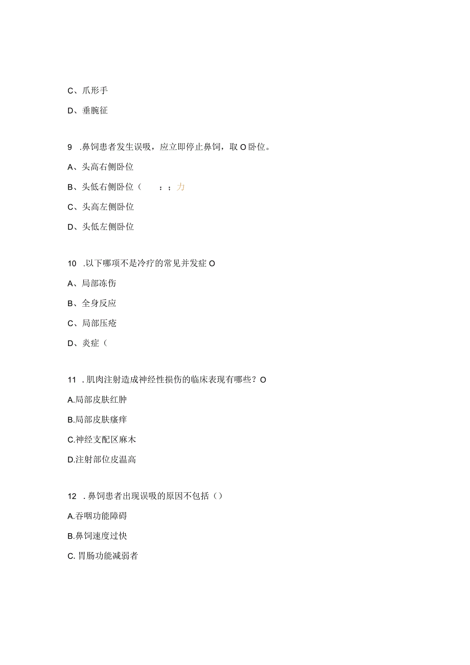 2023年护理技术操作并发症预防与处理试题.docx_第3页