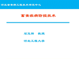 畜禽疫病防控技术.ppt