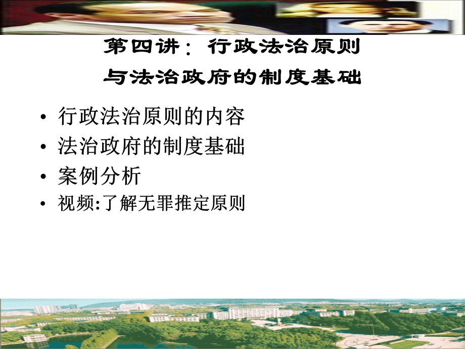 法律与行政ppt课件.ppt_第2页