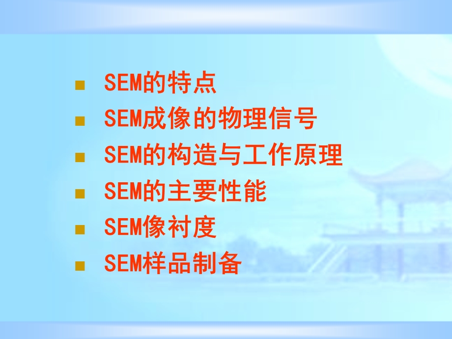 电镜SEM扫面电镜成像原理.ppt_第2页