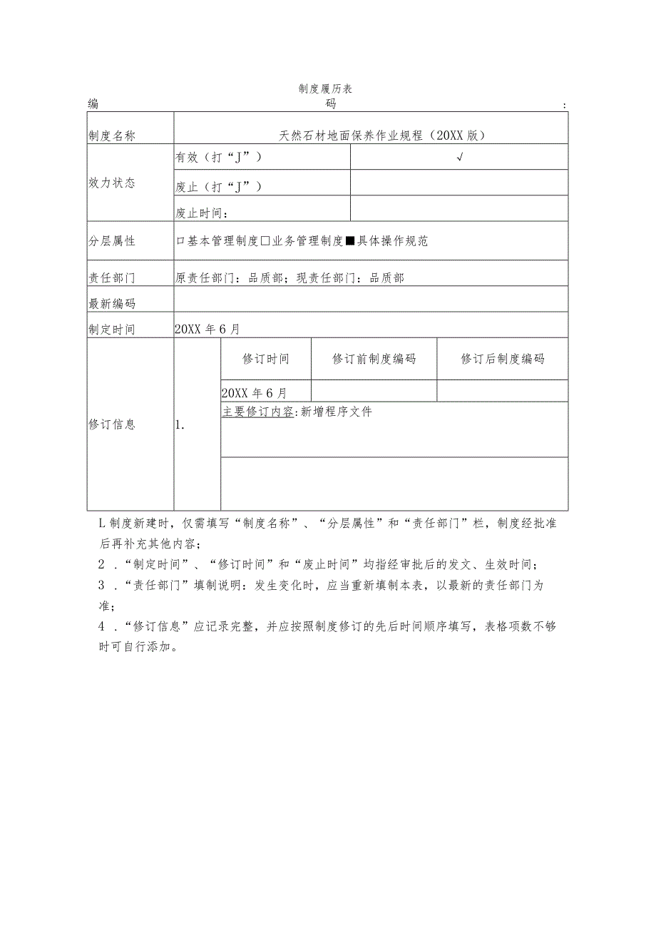 物业天然石材地面保养作业规程.docx_第1页