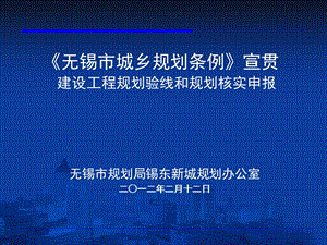 规划验线与核实修改.ppt