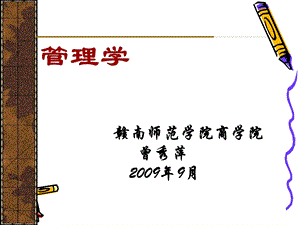 管理学第3章管理环境.ppt