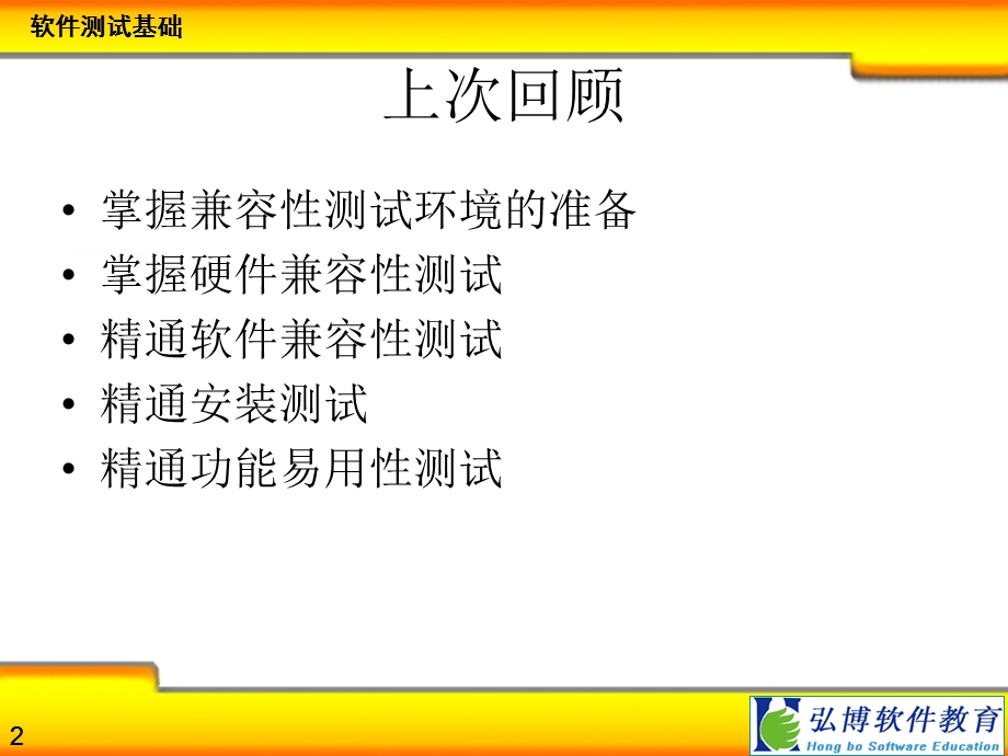 测试策略安装卸载、数据库.ppt_第2页