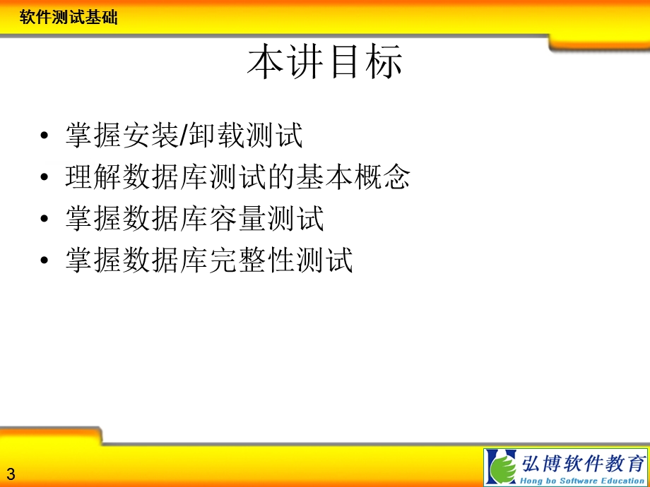 测试策略安装卸载、数据库.ppt_第3页