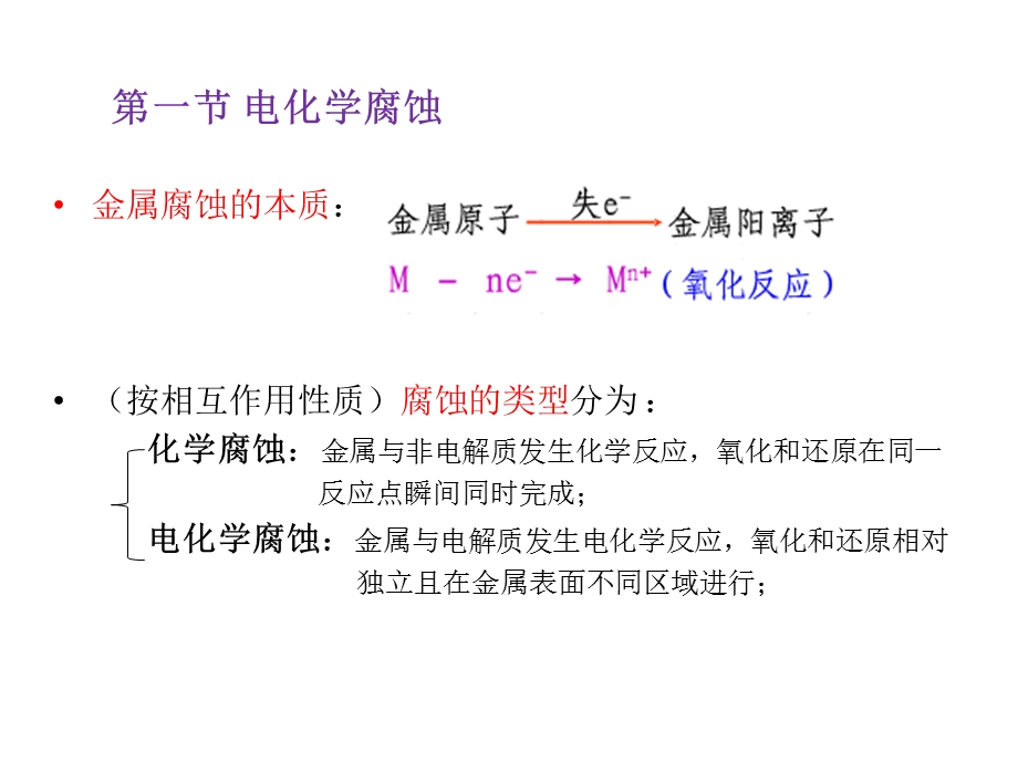 材料腐蚀与防护-第三章-金属的电化学腐蚀.ppt_第2页