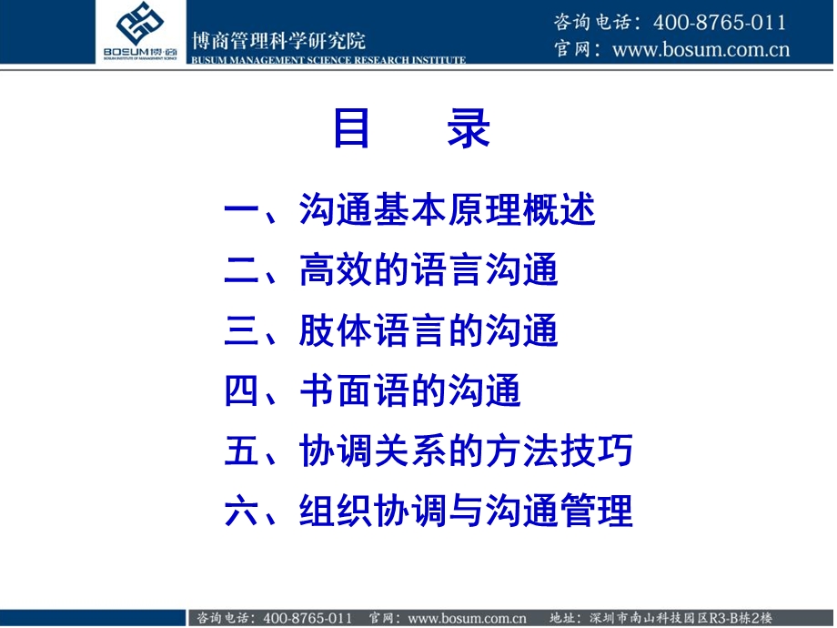 沟通管理与高效沟通技巧企业培训.ppt_第2页