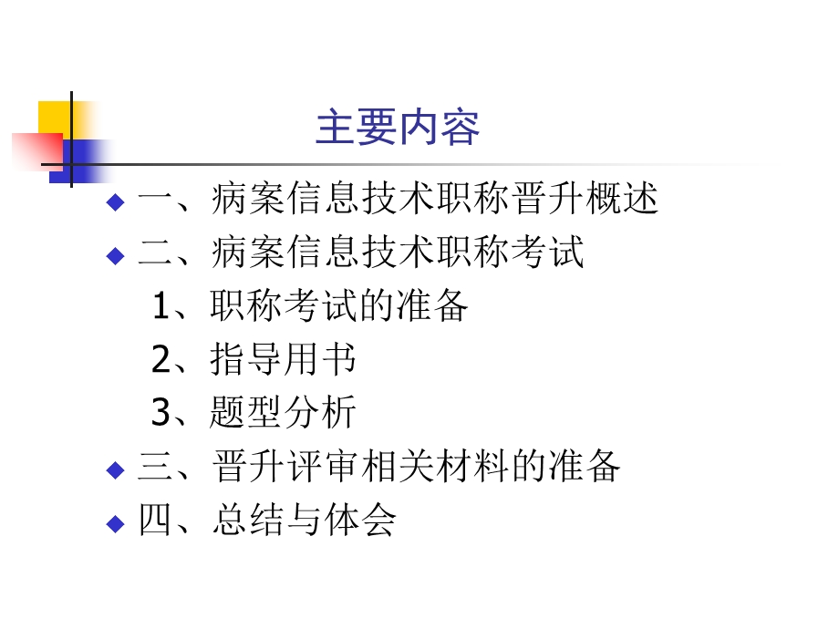 病案信息技术职称.ppt_第2页