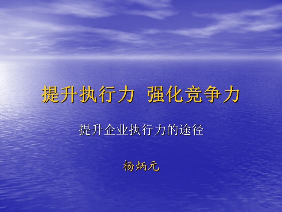 车间主任培训班执行力讲稿.ppt_第1页