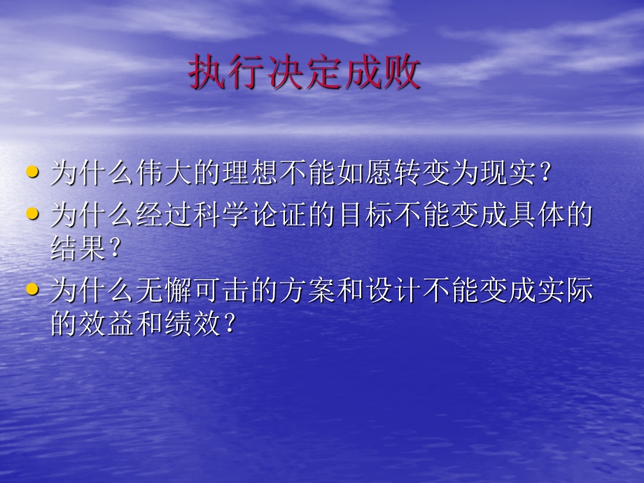 车间主任培训班执行力讲稿.ppt_第2页