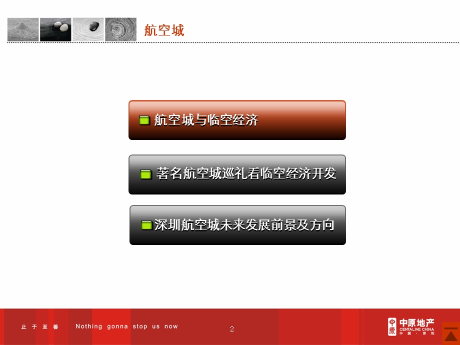 航空城案例及发展模式建议.ppt_第2页