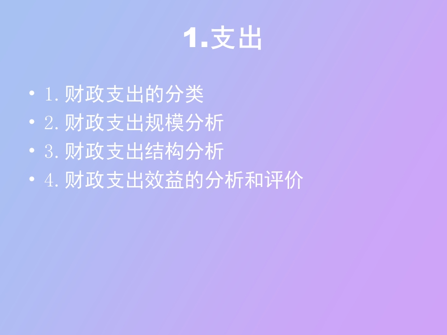 财政收支总论.ppt_第3页