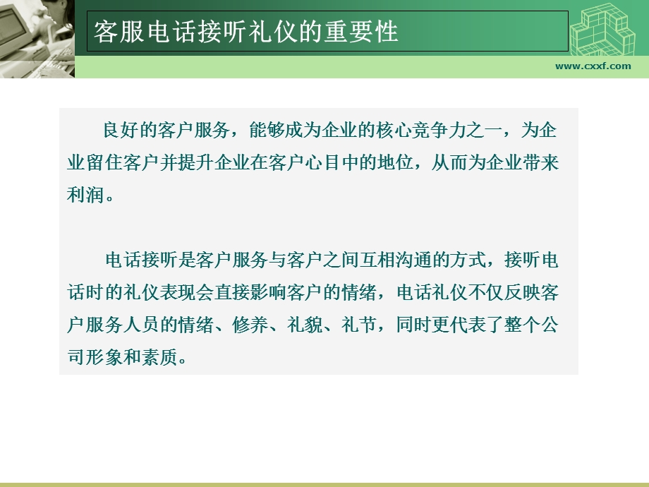 电话客服礼仪与接听技巧、流程.ppt_第2页