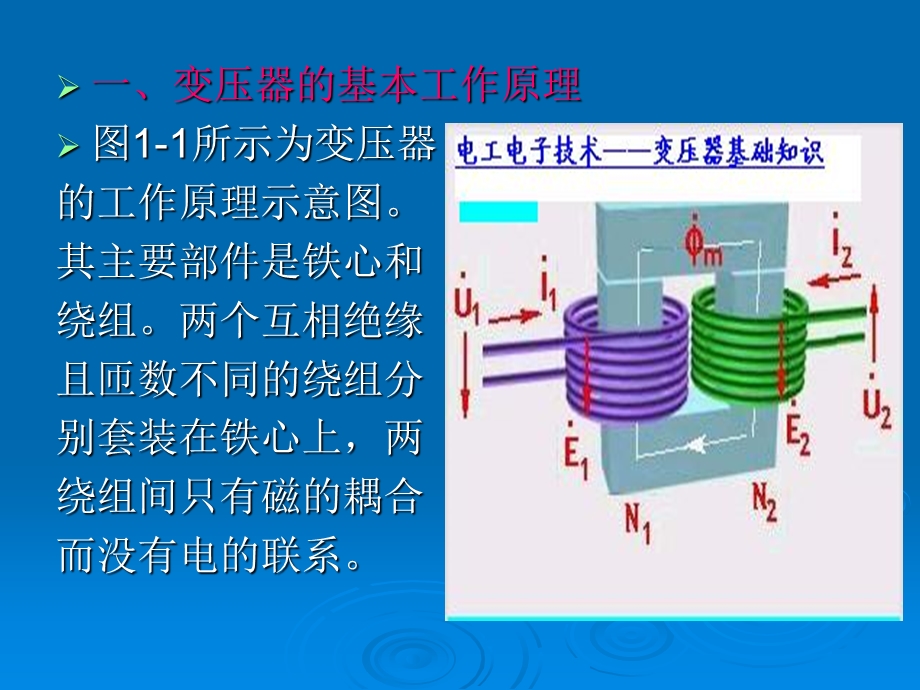 电机与变压器课件.ppt_第3页