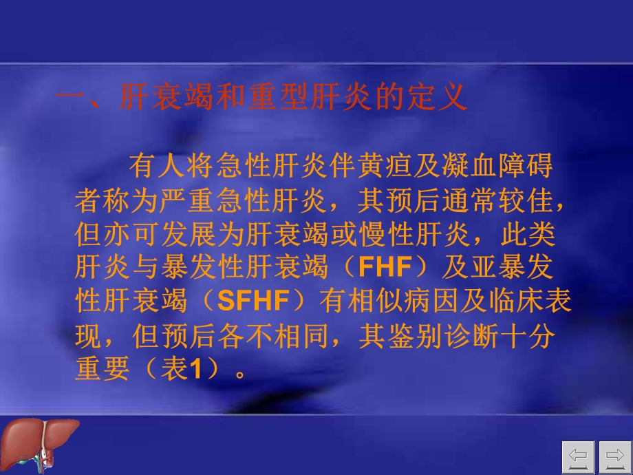 肝衰竭重型肝炎肝性脑病的若干研究进展.ppt_第3页