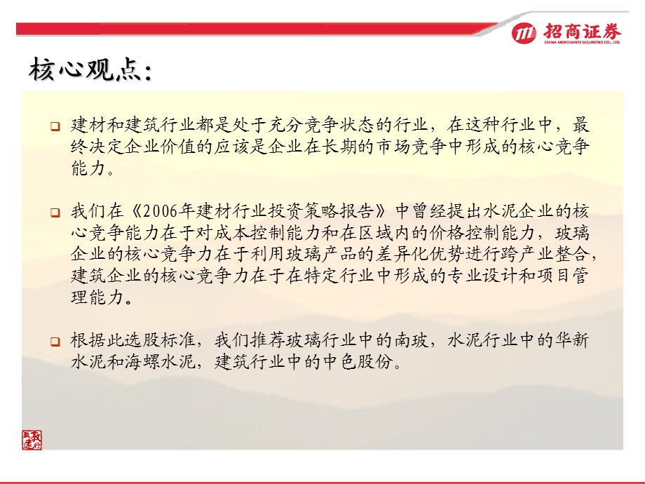 核心竞争力凸显企业价值.ppt_第3页