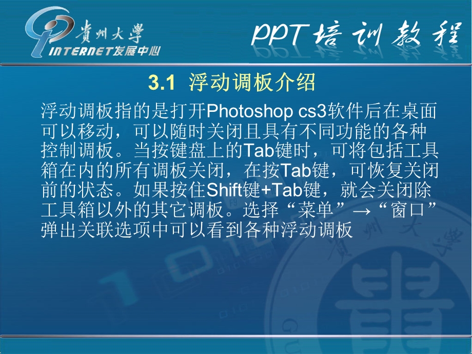 浮动调板介绍及运.ppt_第2页