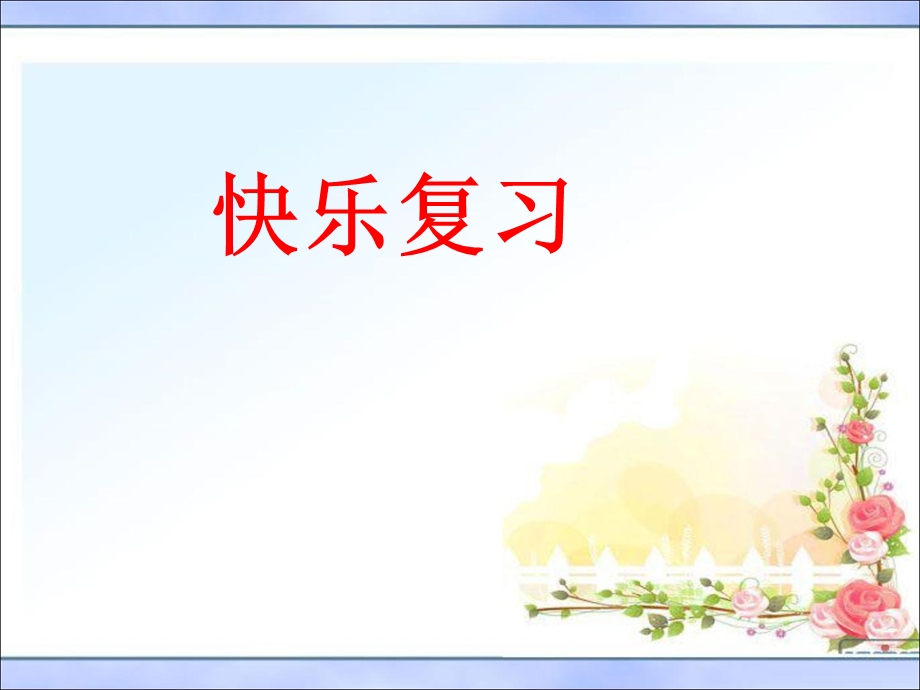 部编本angengingong公开课.ppt_第2页