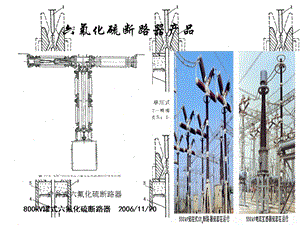 氟化硫断路器和全封闭组合电器的构造及原.ppt