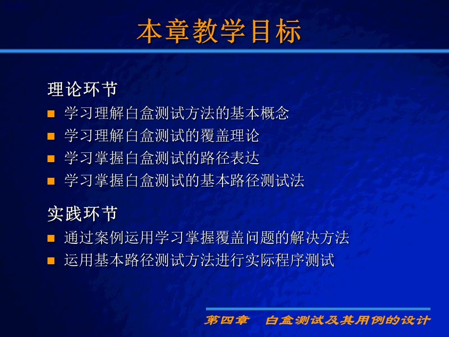 白盒测试及测试案例设计已经看.ppt_第2页