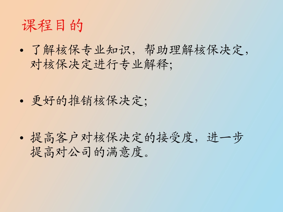 核保基础知识.ppt_第3页