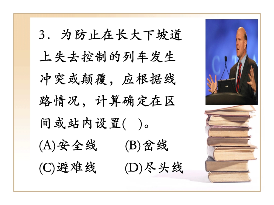 车站值班员考证.ppt_第3页