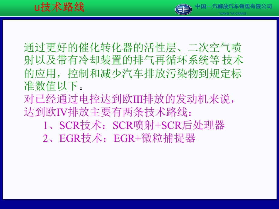 柴油国四发动机后处理系统.ppt_第3页