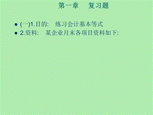 核算内容基础会计.ppt