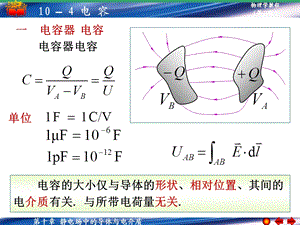 电容器电容电容器电容.ppt