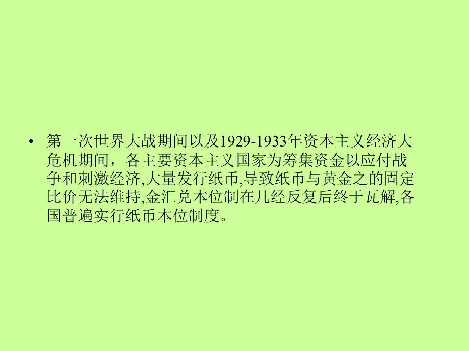 汇率决定理论第一部分汇率决定问题概述.ppt_第3页