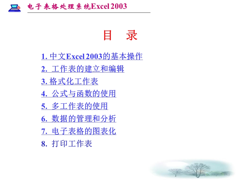电子表格系统Excel.ppt_第2页