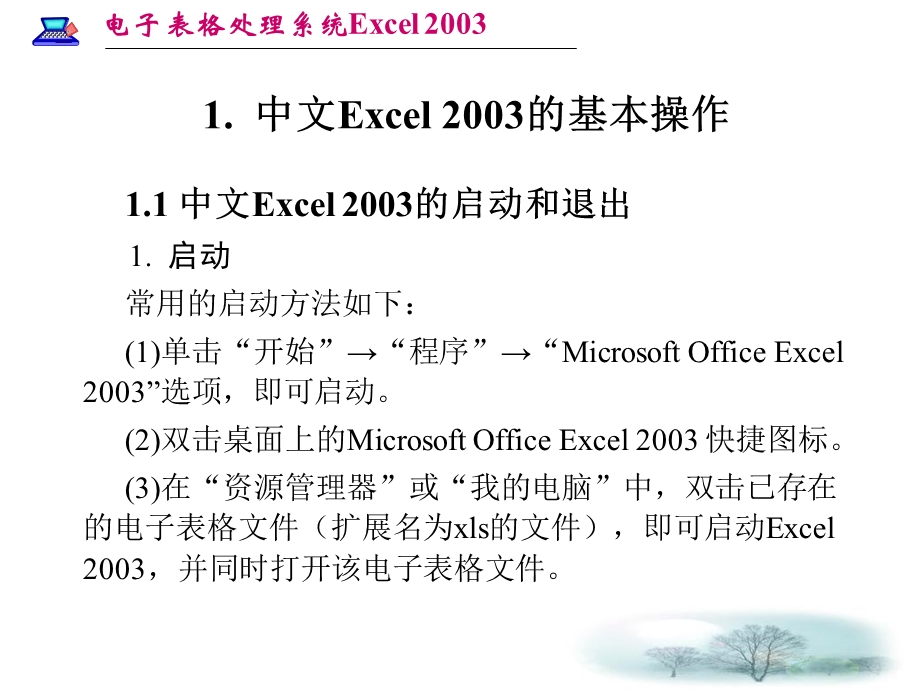 电子表格系统Excel.ppt_第3页