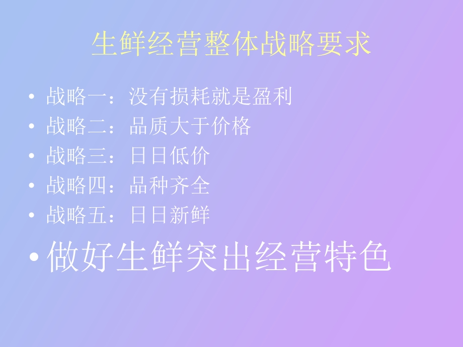 超市生鲜经营.ppt_第2页