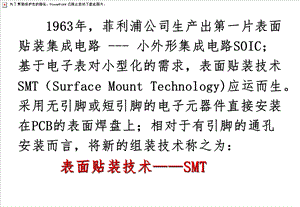 表面组装元器件.ppt