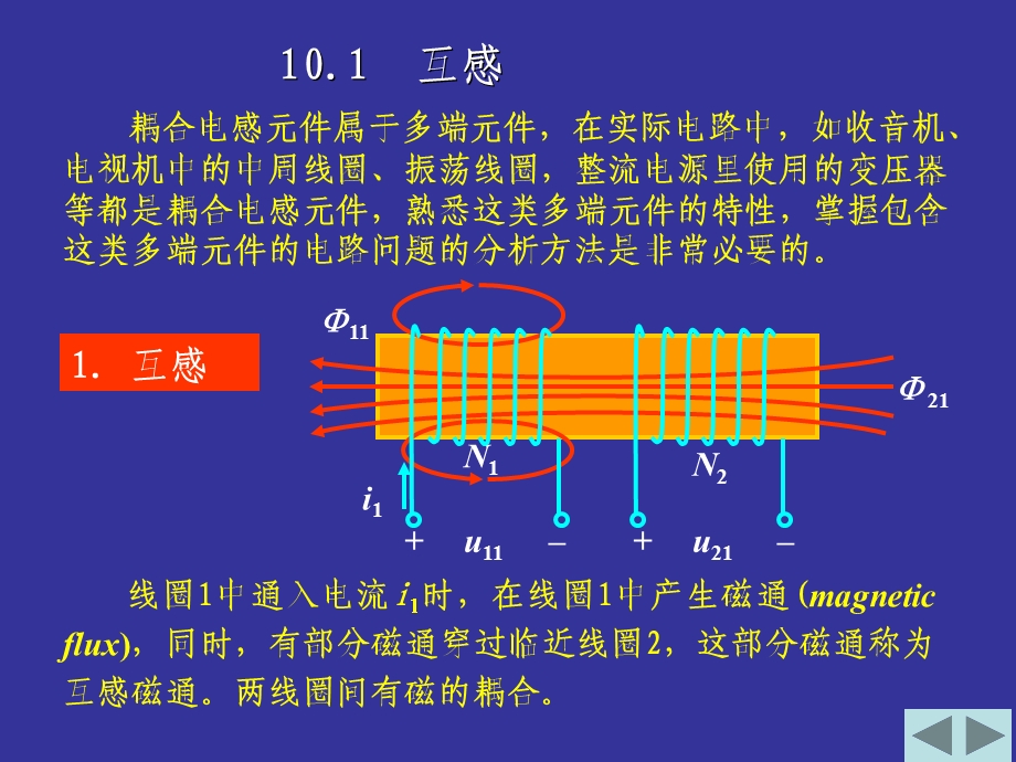 电路PPT课件第10章含有耦合电感的电路.ppt_第2页