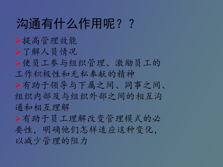 沟通交流汇总.ppt_第2页