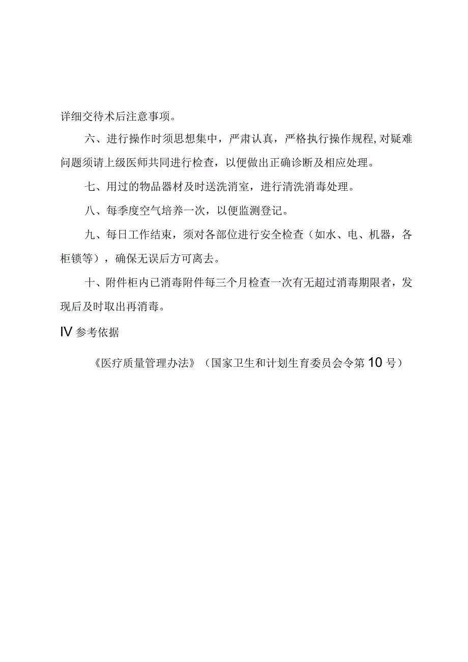 内镜诊疗中心(胃镜、肠镜)诊疗室工作管理制度.docx_第3页