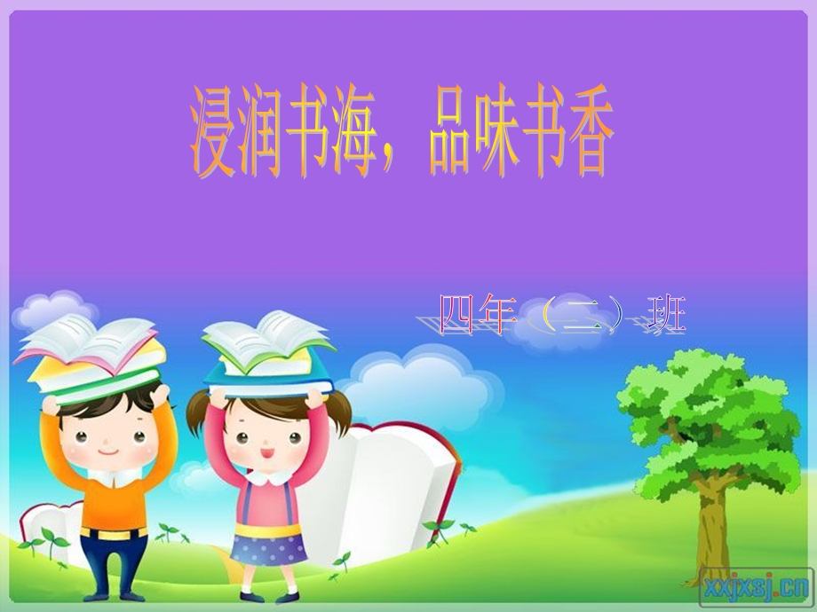 读书交流会ppt.ppt_第1页